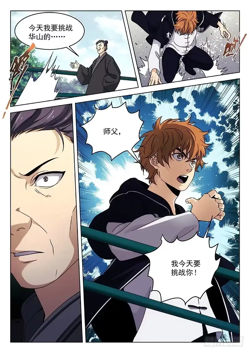 《武林传人》95：失望 第10页