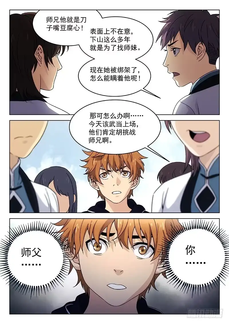 《武林传人》95：失望 第7页