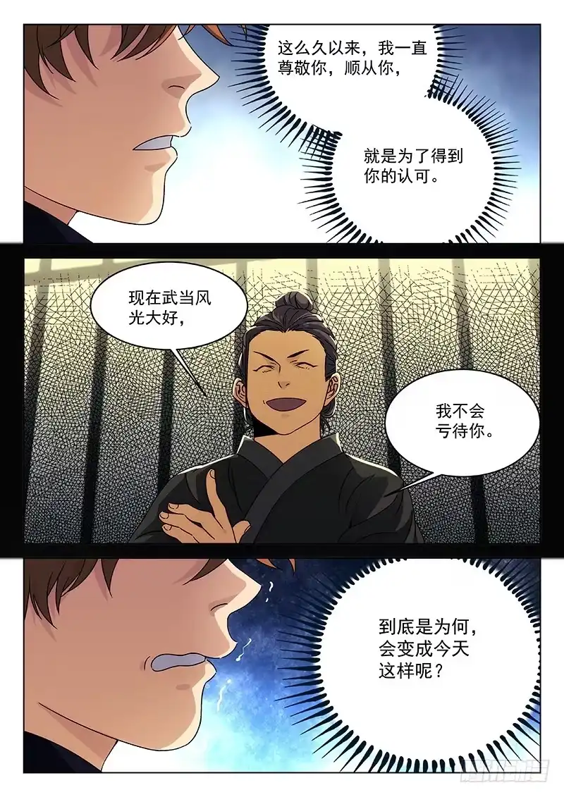《武林传人》95：失望 第9页