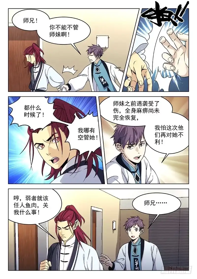 《武林传人》95：失望 第3页