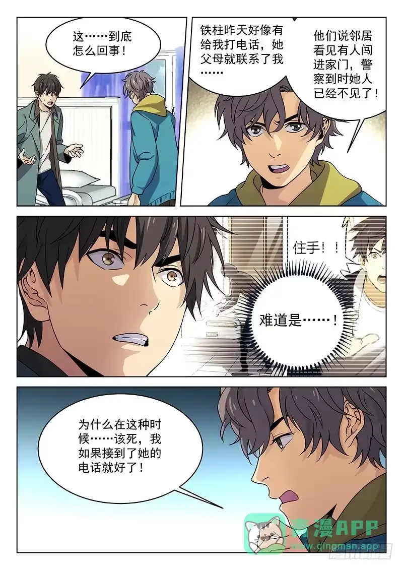 《武林传人》95：失望 第1页