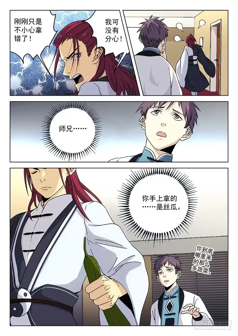 《武林传人》95：失望 第5页
