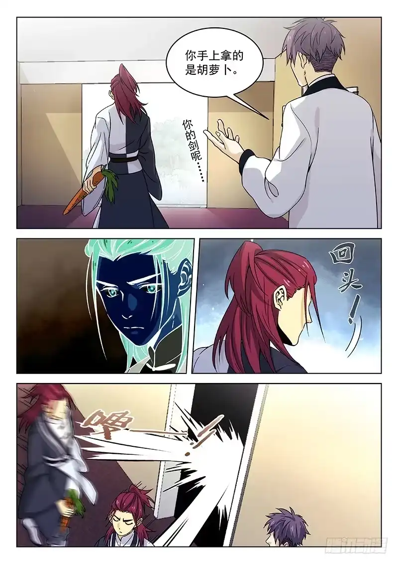 《武林传人》95：失望 第4页