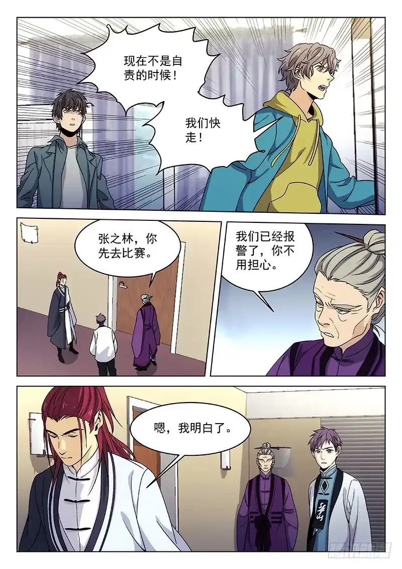 《武林传人》95：失望 第2页