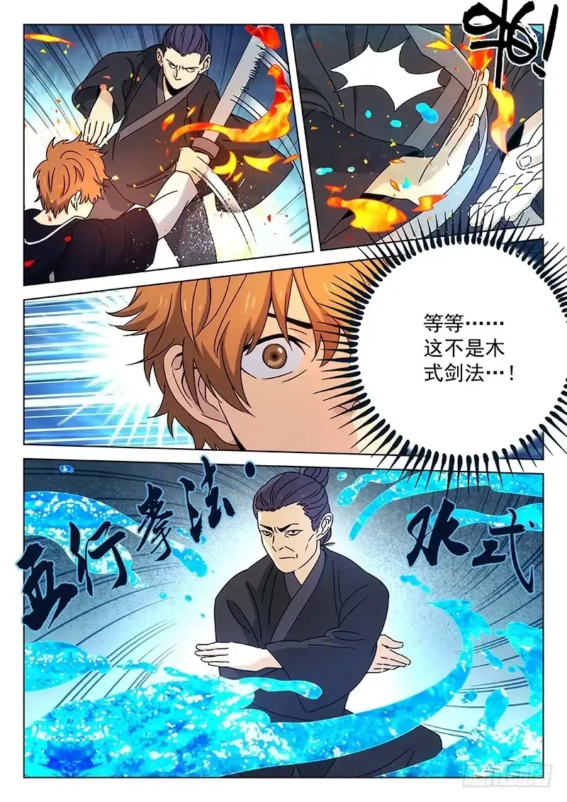 《武林传人》96：五行拳法 第7页