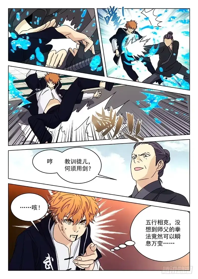 《武林传人》96：五行拳法 第8页