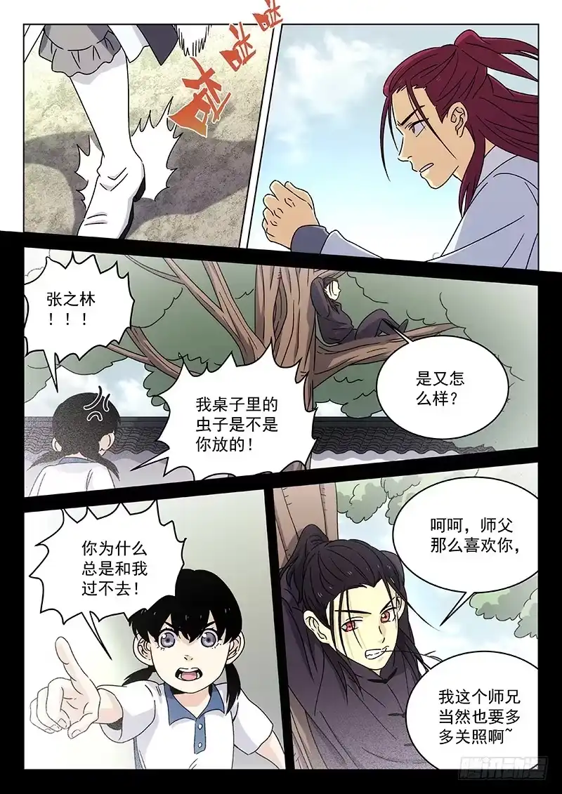 《武林传人》96：五行拳法 第9页