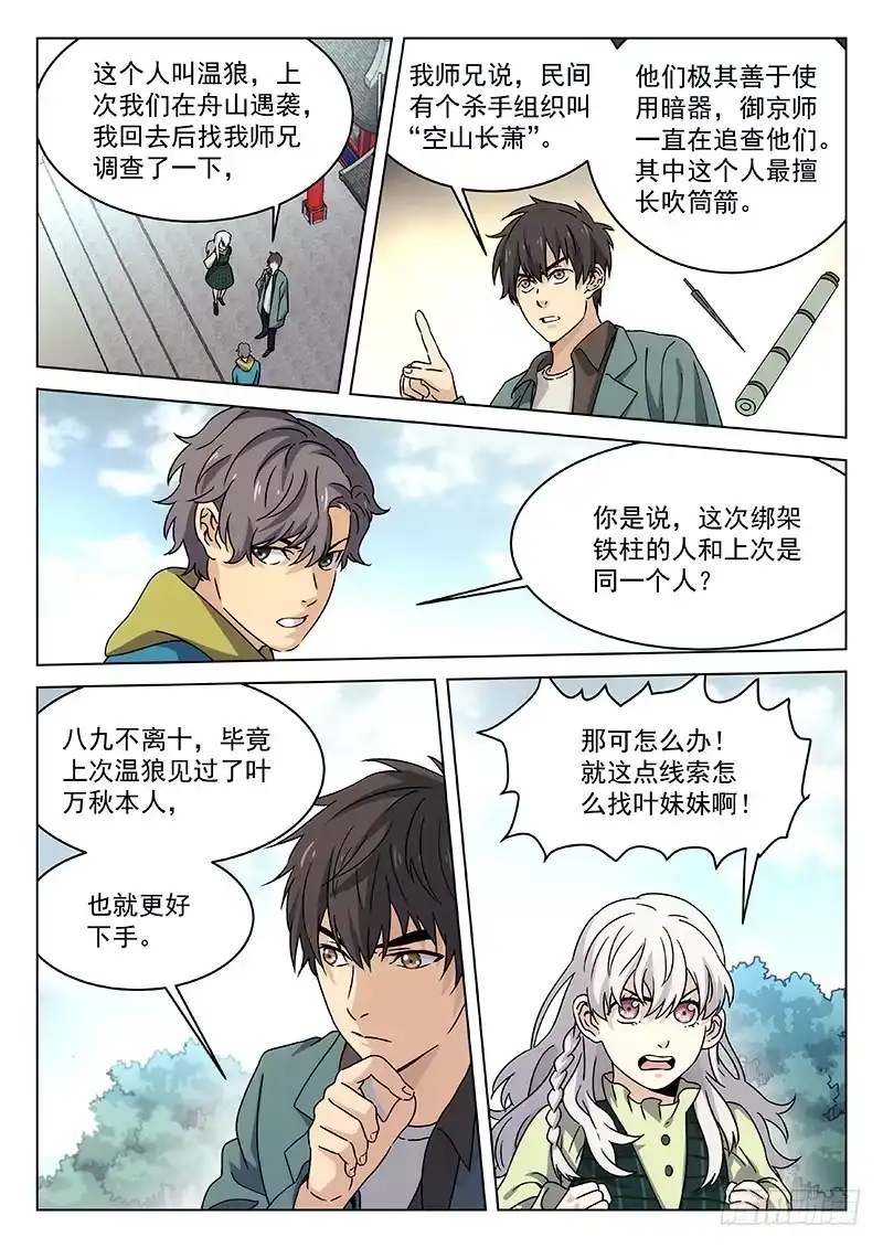 《武林传人》96：五行拳法 第14页