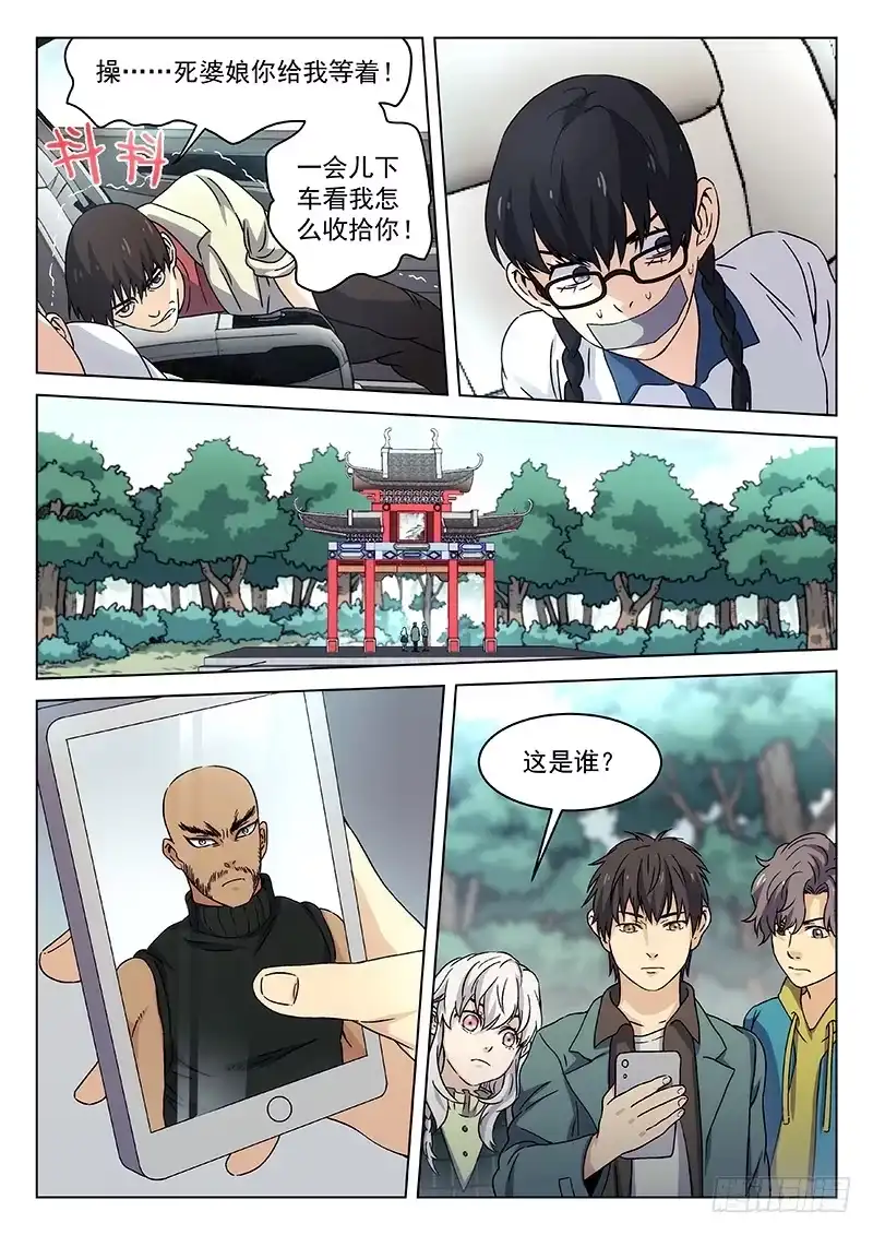 《武林传人》96：五行拳法 第13页