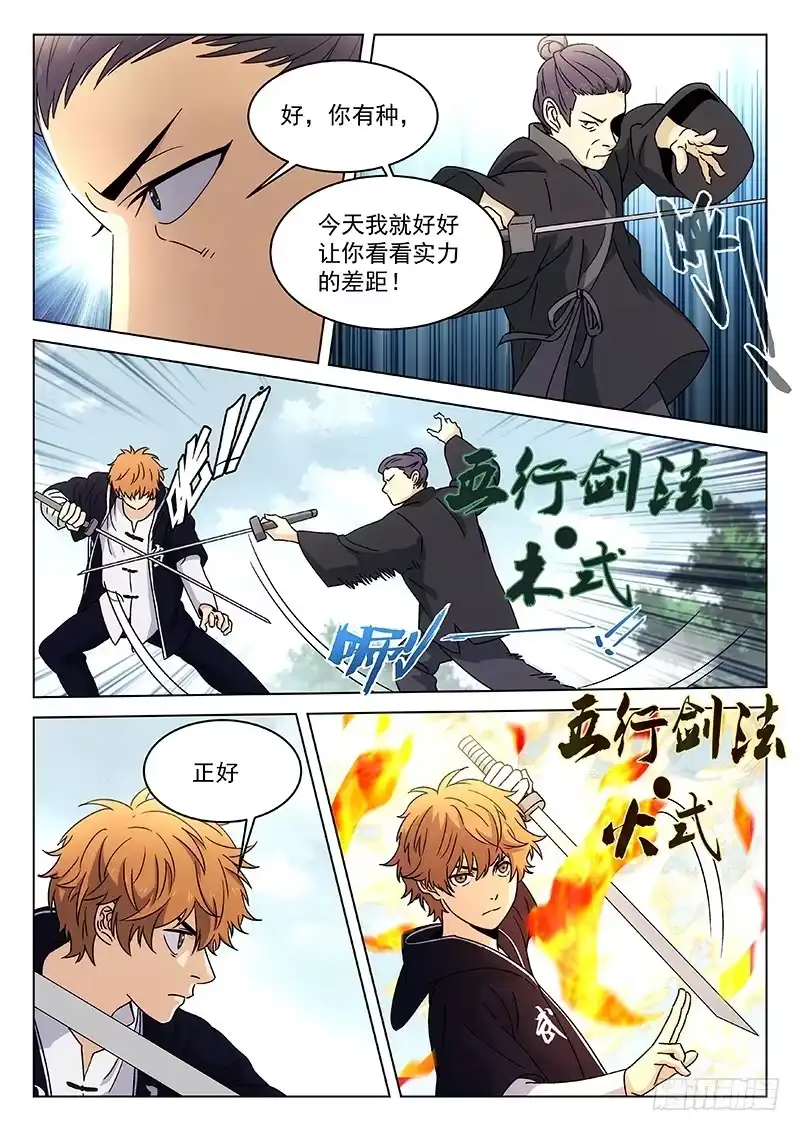《武林传人》96：五行拳法 第5页