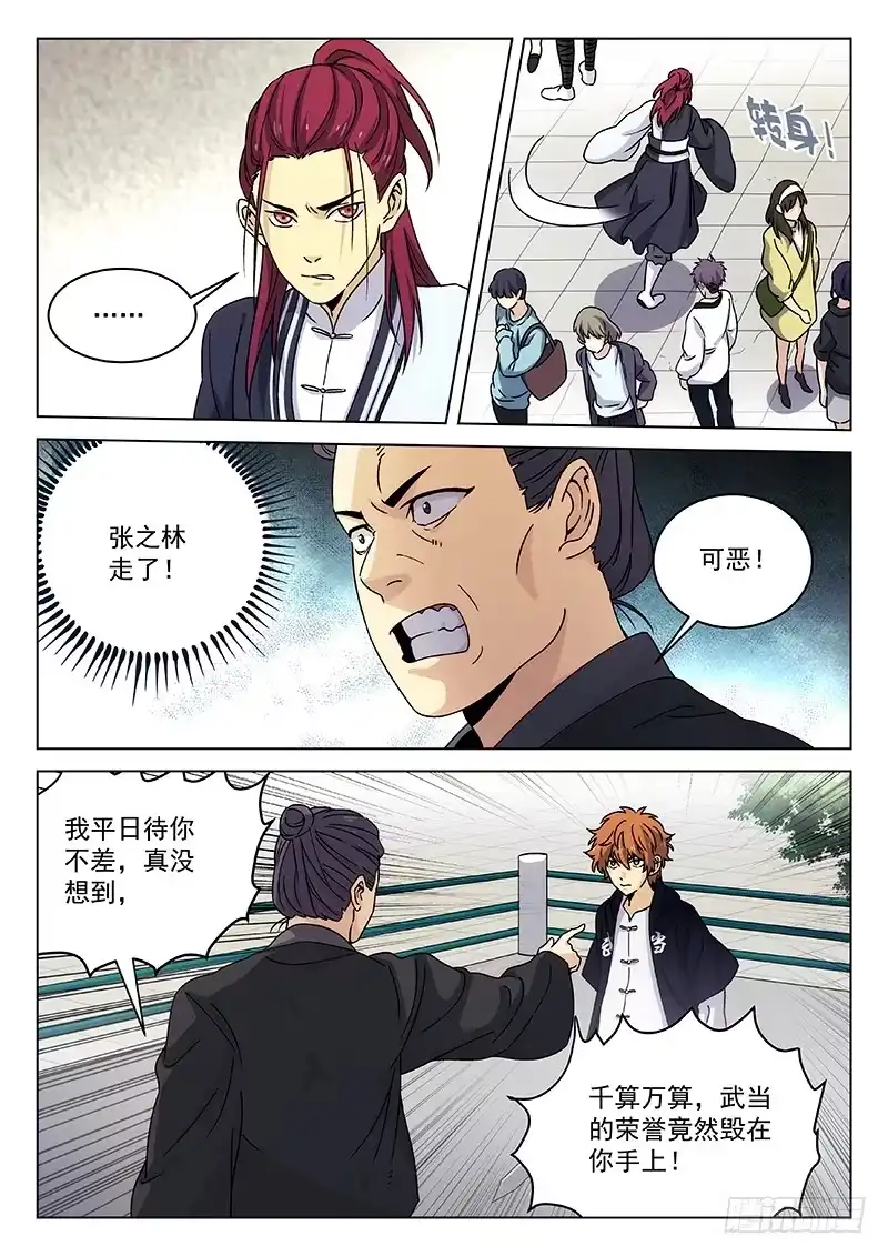 《武林传人》96：五行拳法 第3页