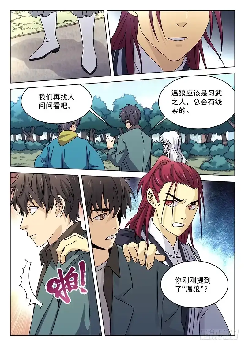 《武林传人》96：五行拳法 第15页
