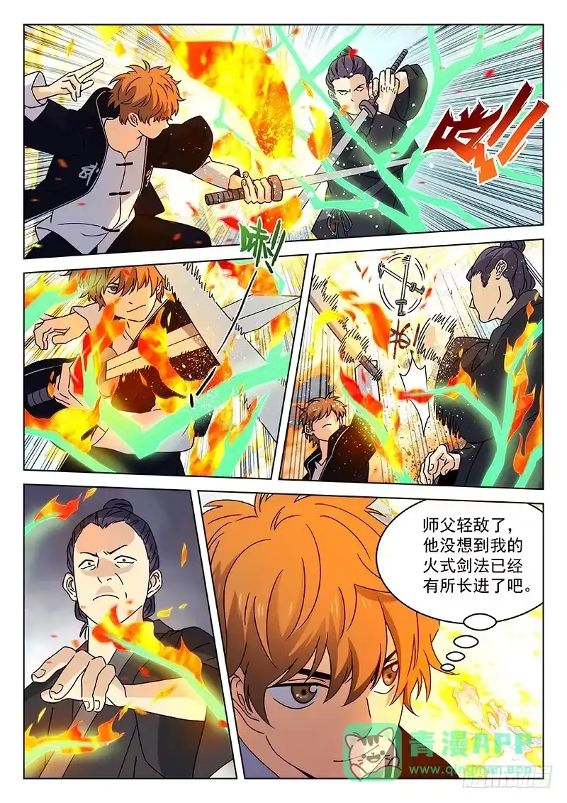 《武林传人》96：五行拳法 第6页