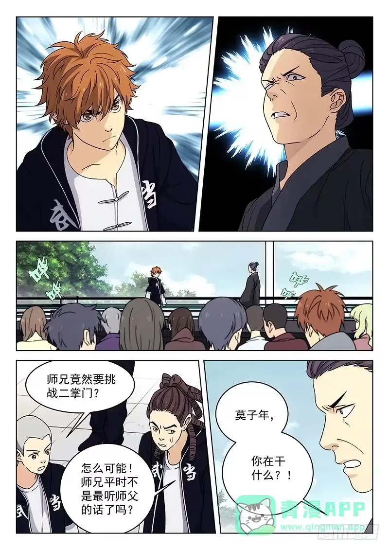 《武林传人》96：五行拳法 第1页