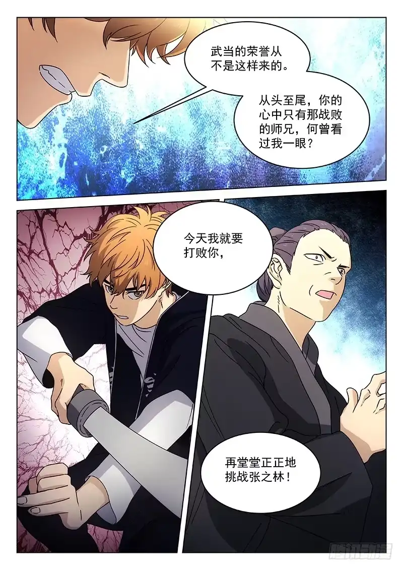 《武林传人》96：五行拳法 第4页