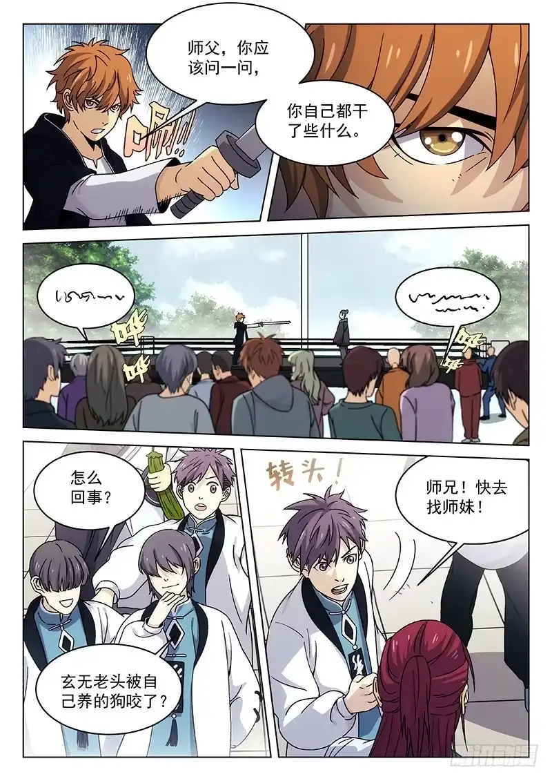 《武林传人》96：五行拳法 第2页
