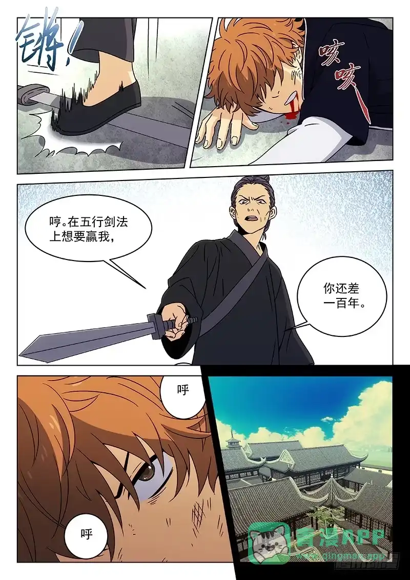 《武林传人》97：冰块 第1页