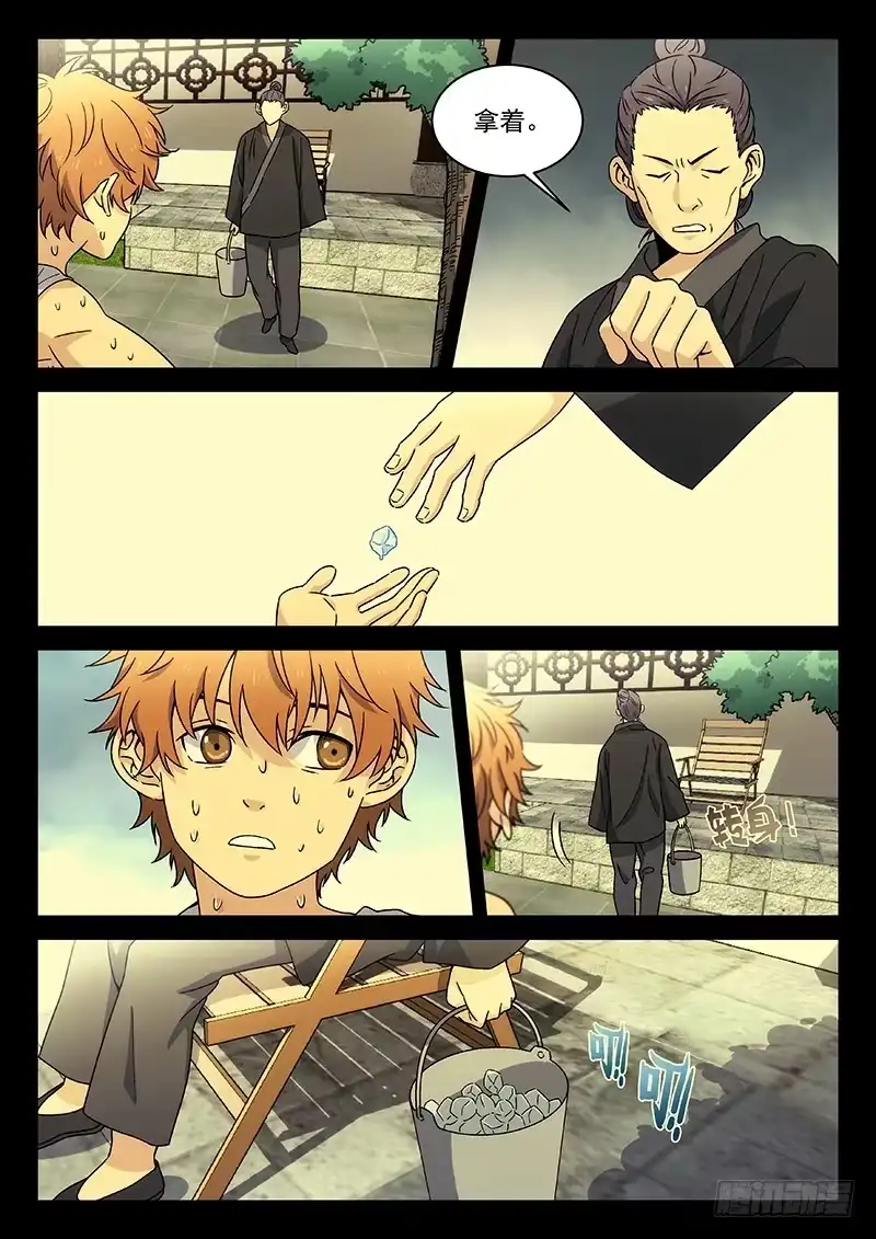 《武林传人》97：冰块 第3页