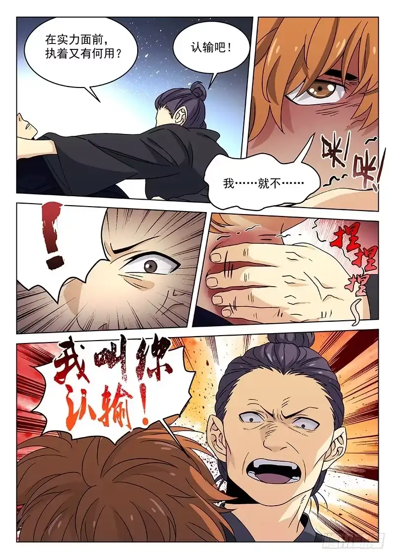 《武林传人》97：冰块 第8页