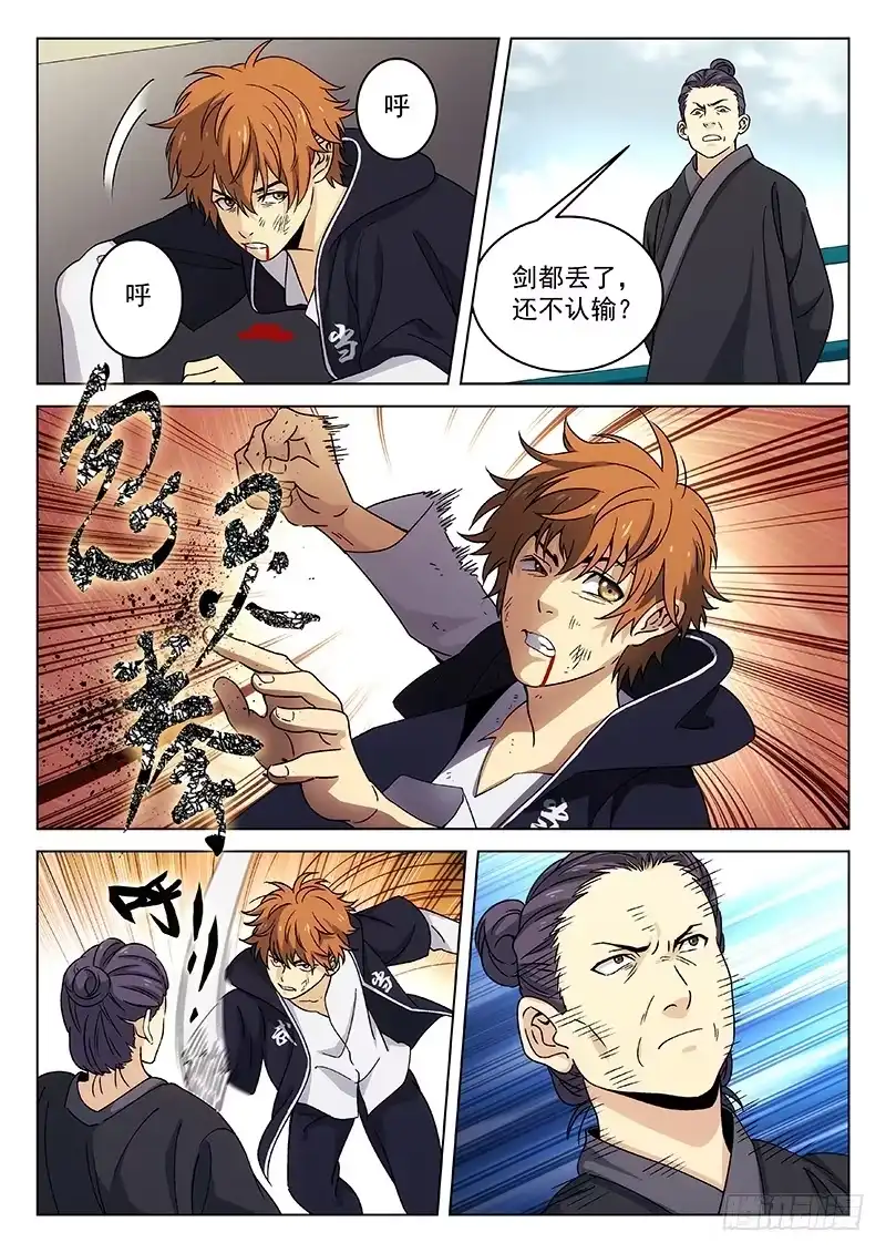 《武林传人》97：冰块 第5页