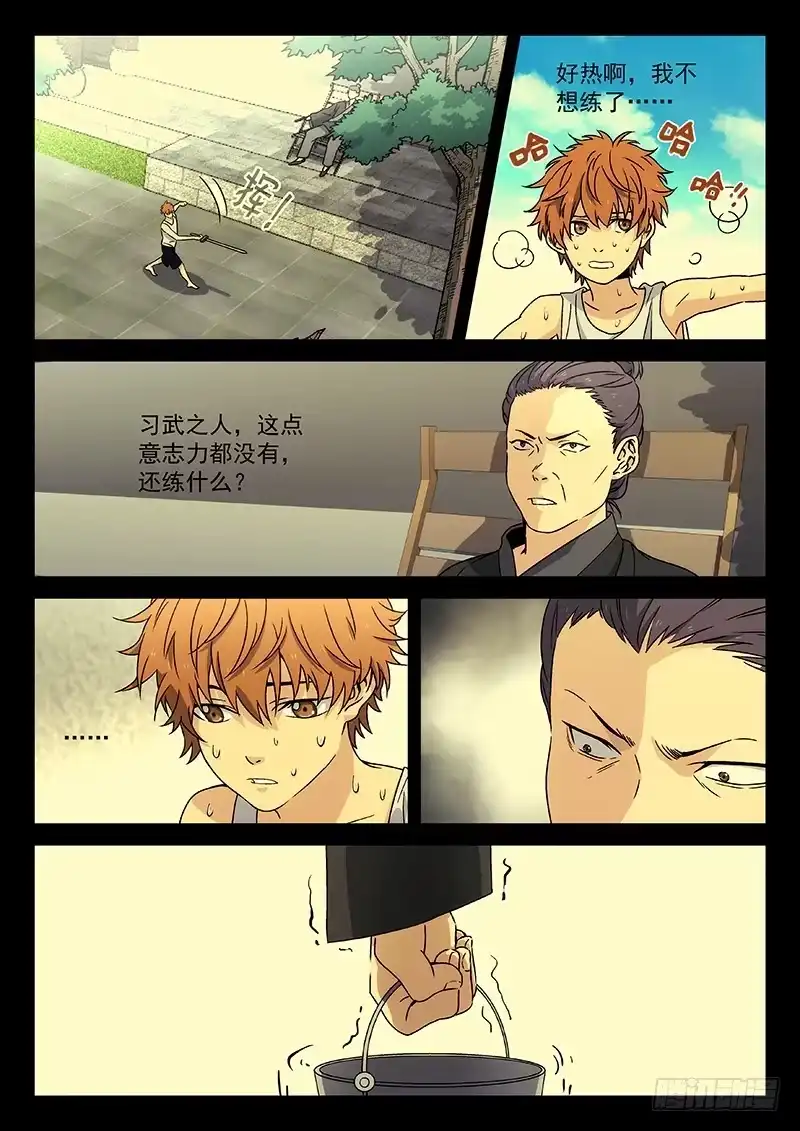 《武林传人》97：冰块 第2页