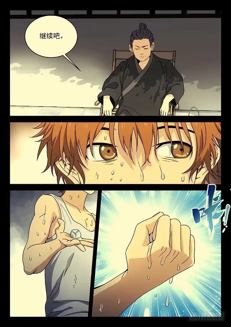 《武林传人》97：冰块 第4页