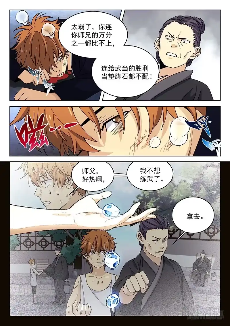 《武林传人》98：融化的心 第4页