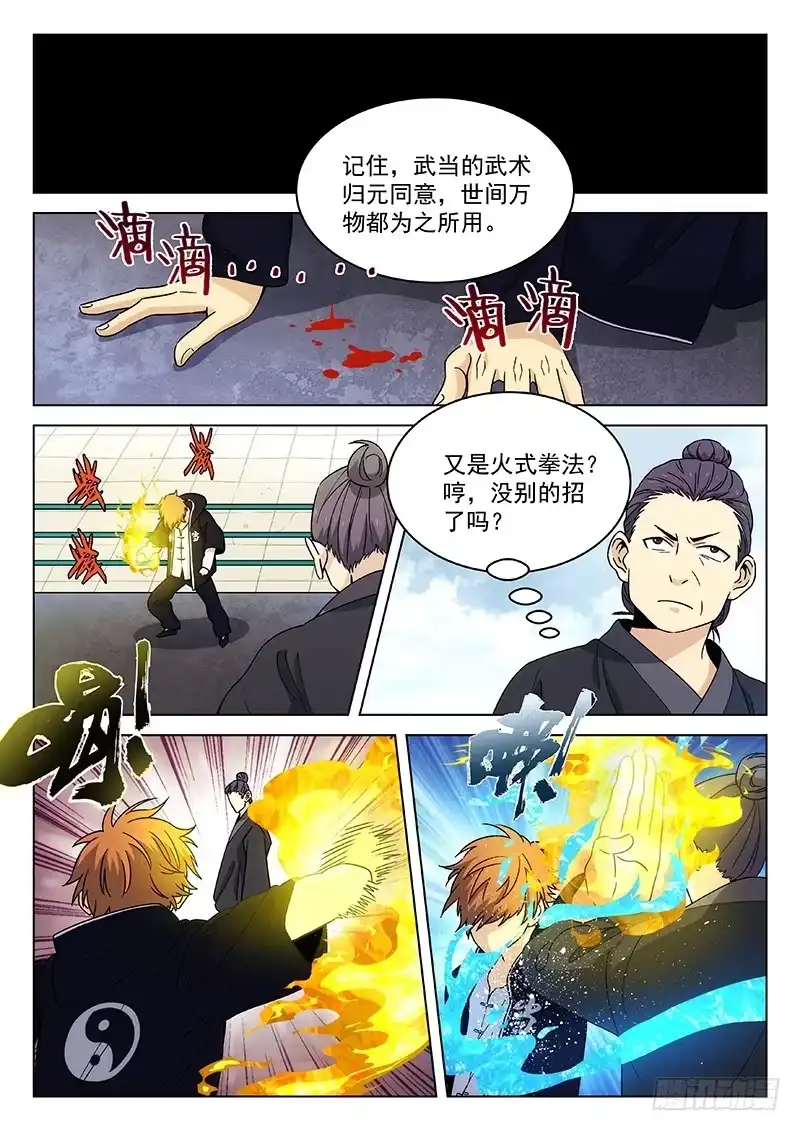 《武林传人》98：融化的心 第7页