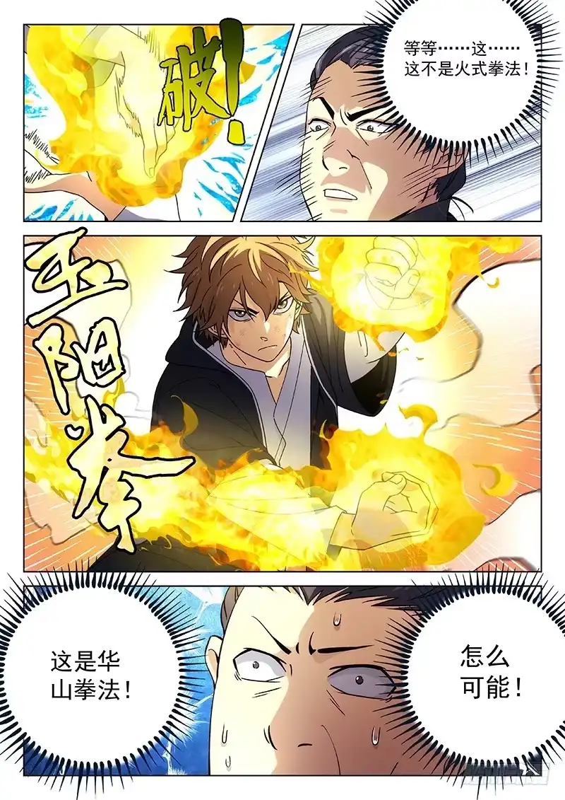 《武林传人》98：融化的心 第8页