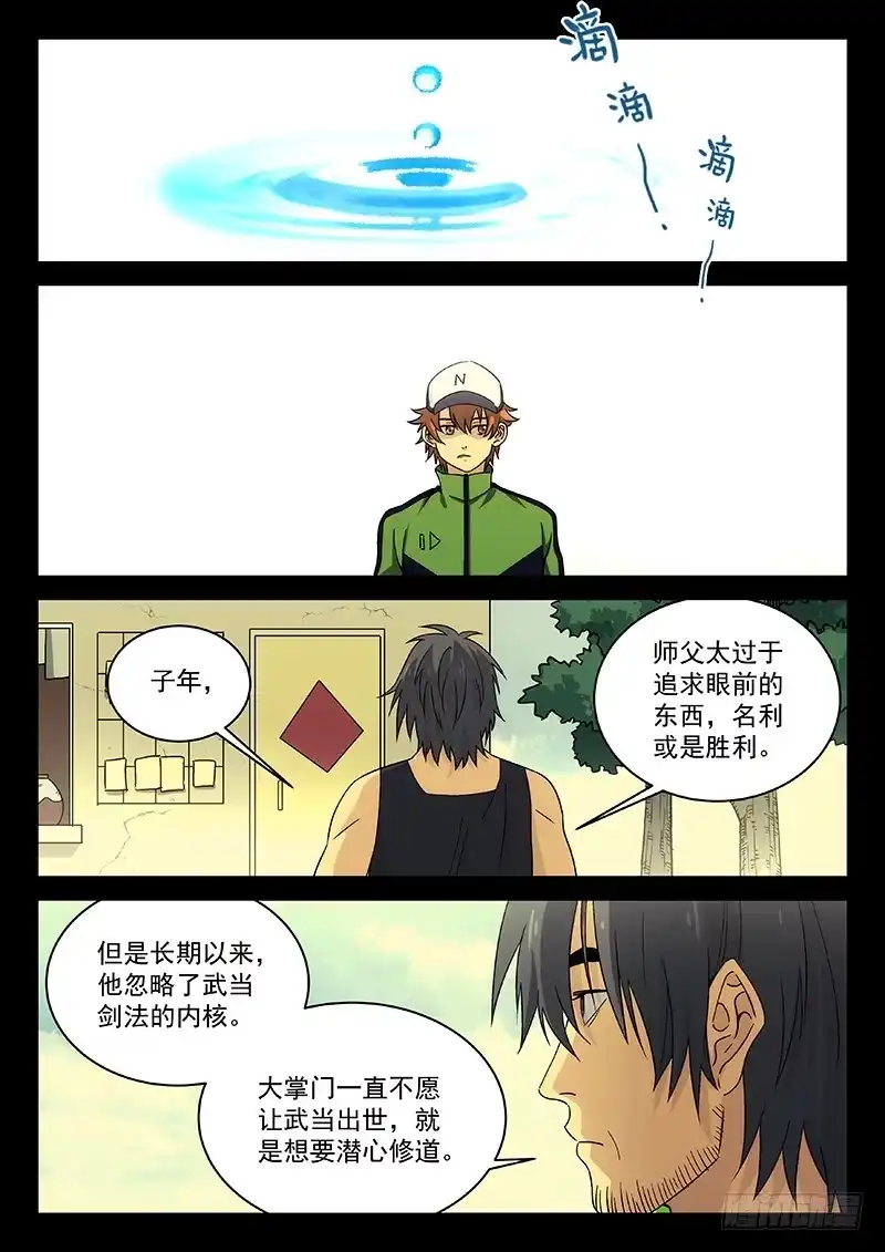 《武林传人》98：融化的心 第5页