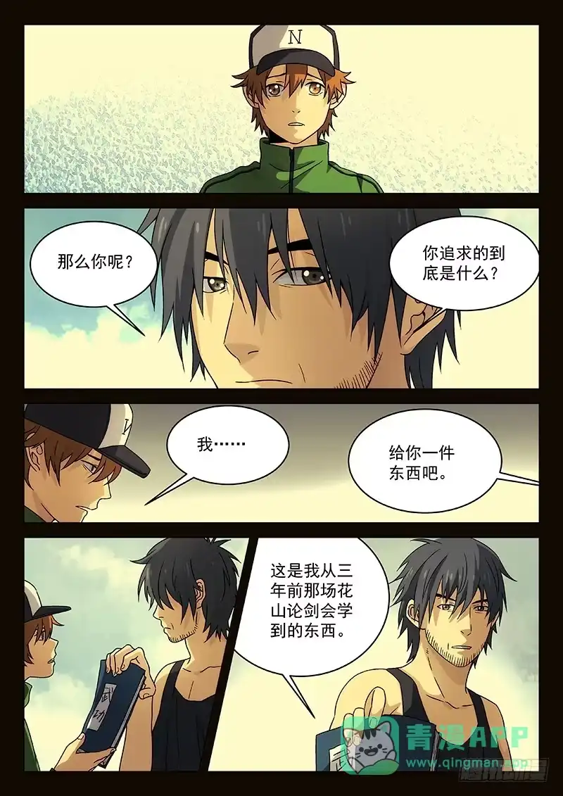 《武林传人》98：融化的心 第6页