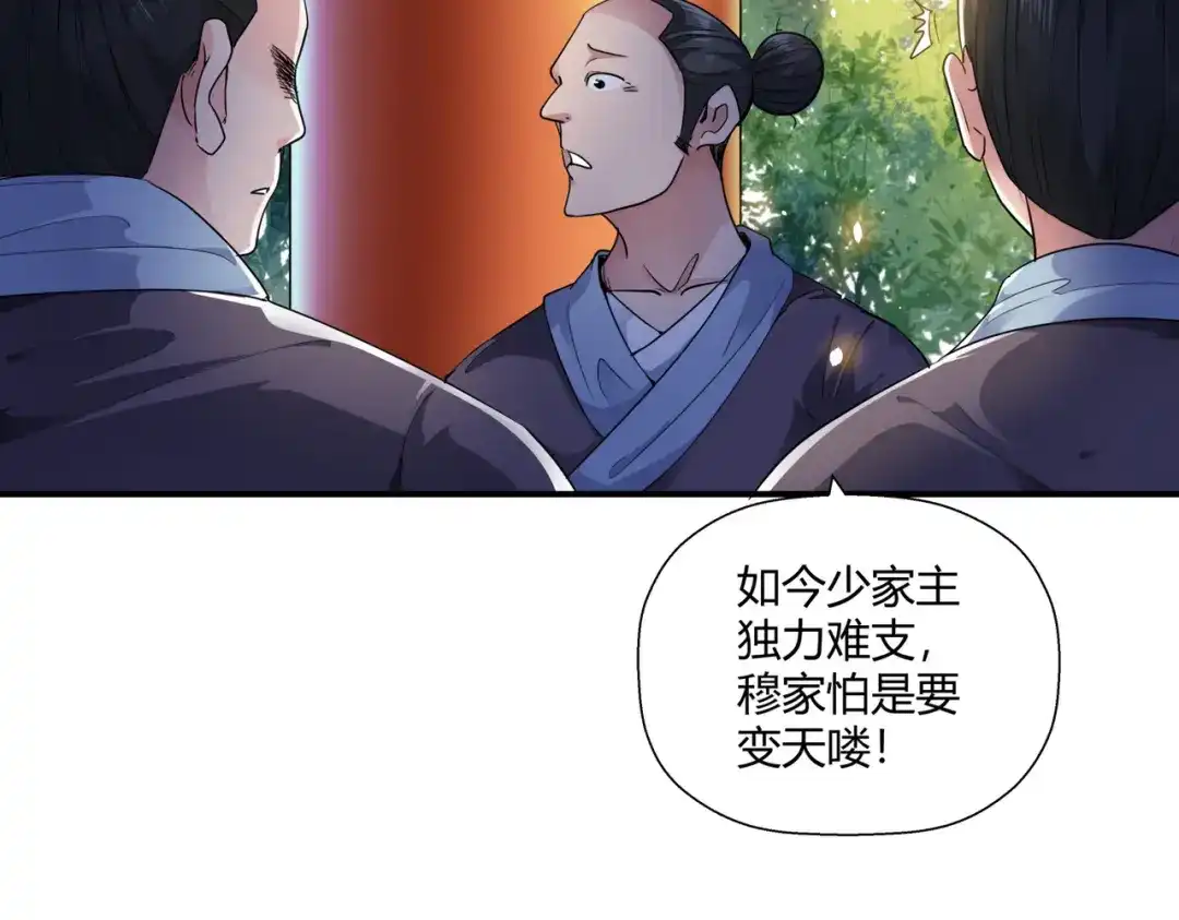 《武灵剑尊》第1话 第57页