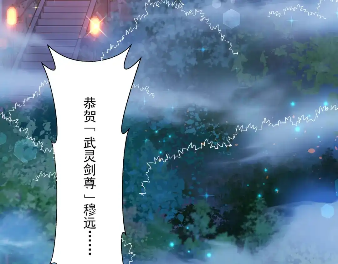 《武灵剑尊》第1话 第3页