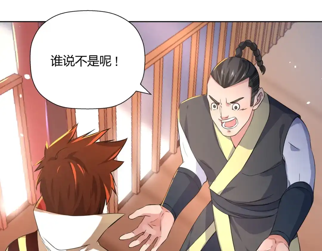 《武灵剑尊》第1话 第87页
