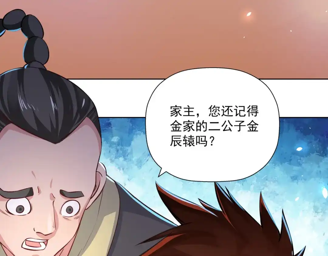 《武灵剑尊》第1话 第72页