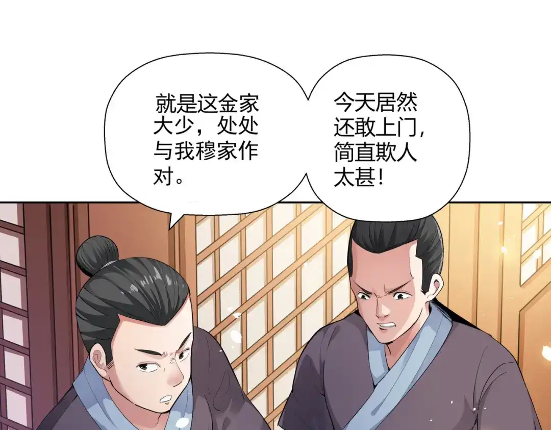 《武灵剑尊》第1话 第55页