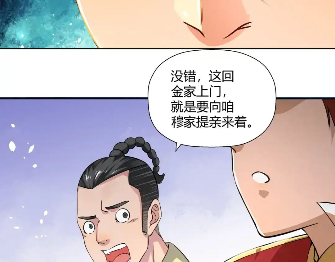 《武灵剑尊》第1话 第77页