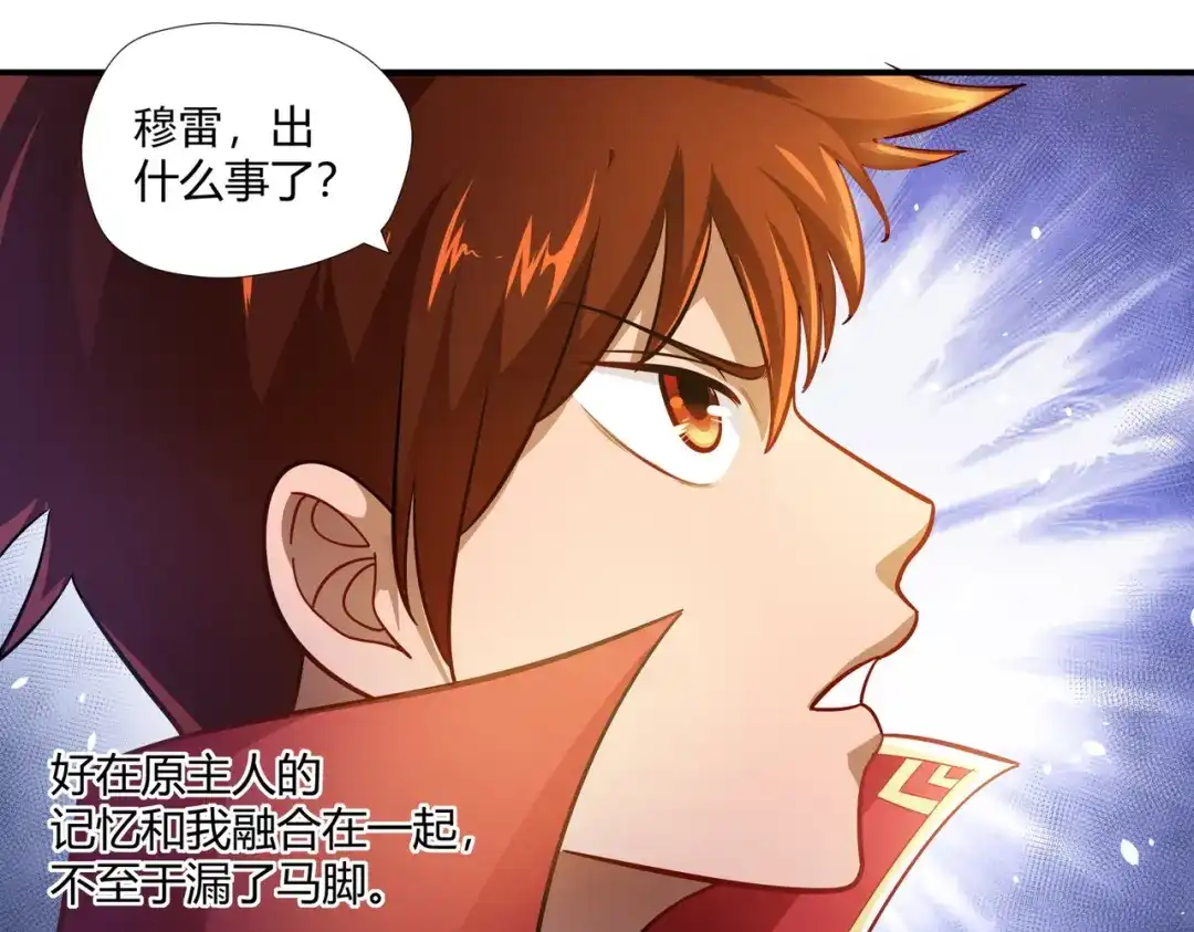 《武灵剑尊》第1话 第45页