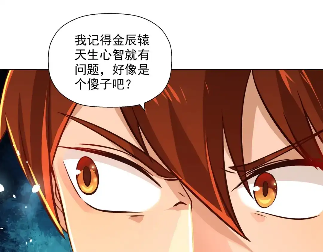 《武灵剑尊》第1话 第76页
