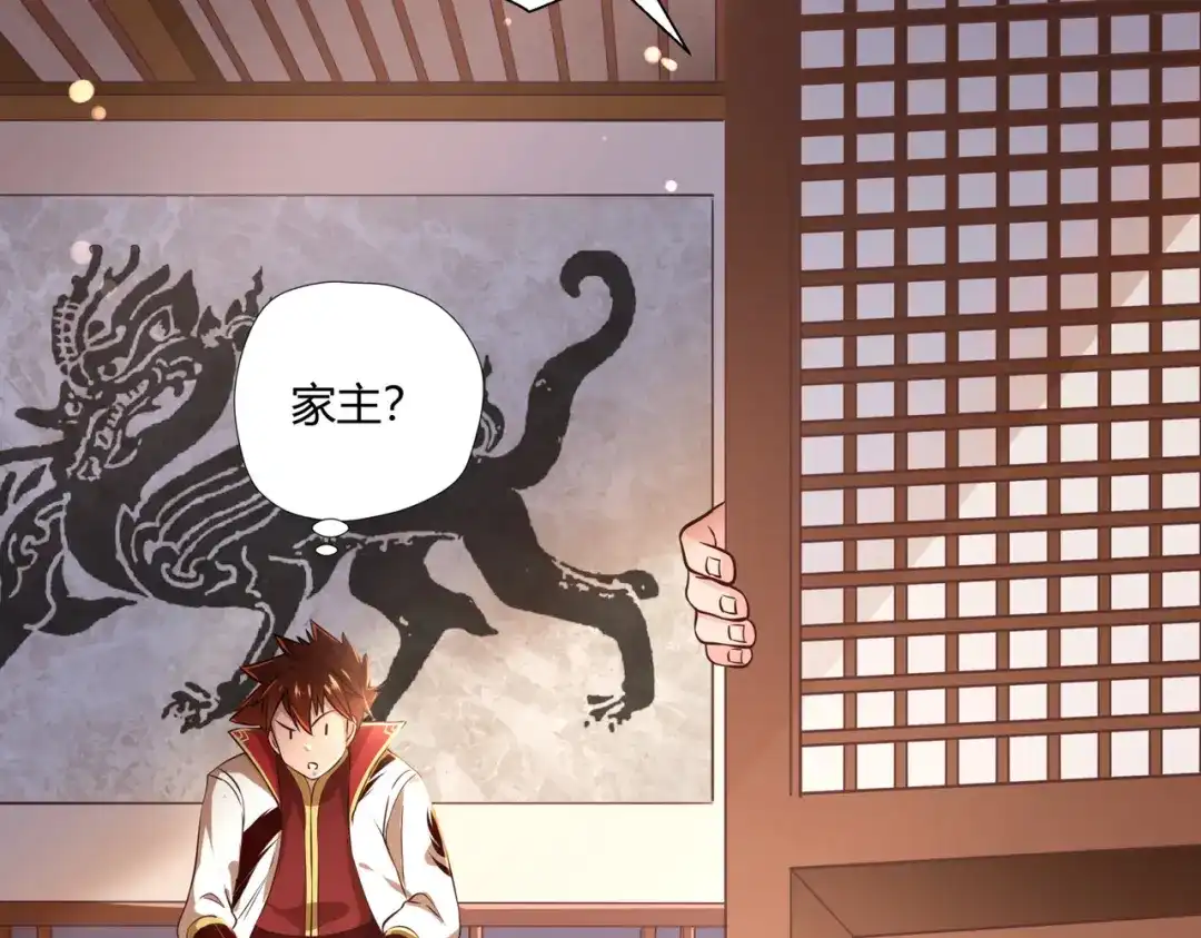 《武灵剑尊》第1话 第38页