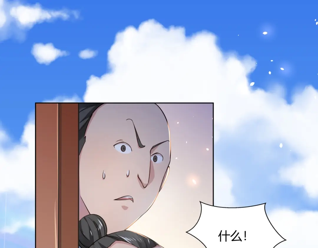 《武灵剑尊》第1话 第67页