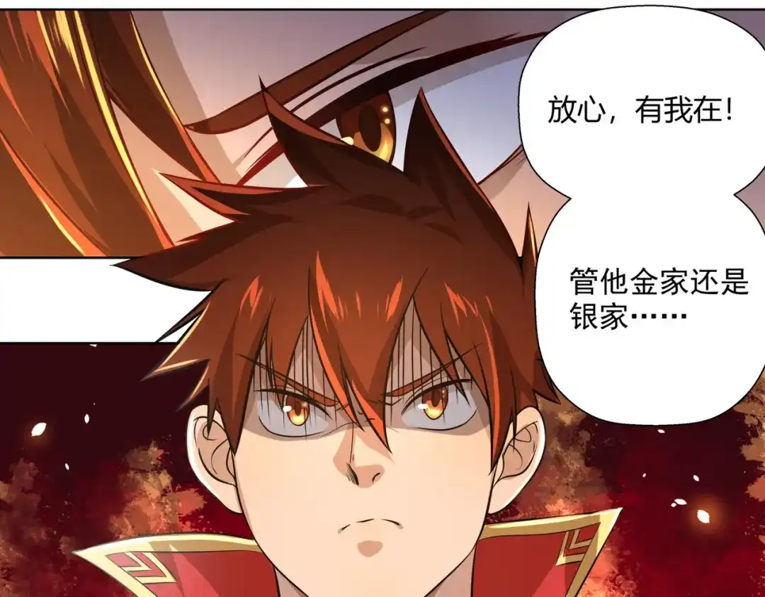 《武灵剑尊》第1话 第90页