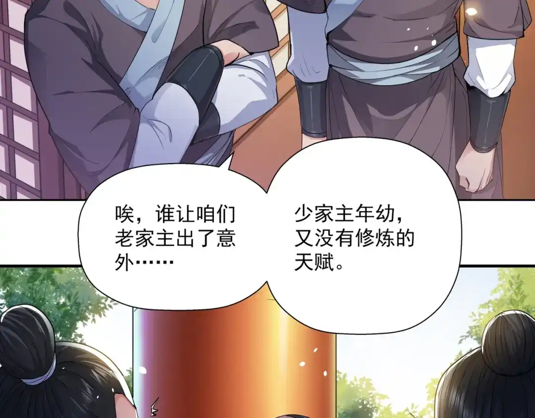 《武灵剑尊》第1话 第56页