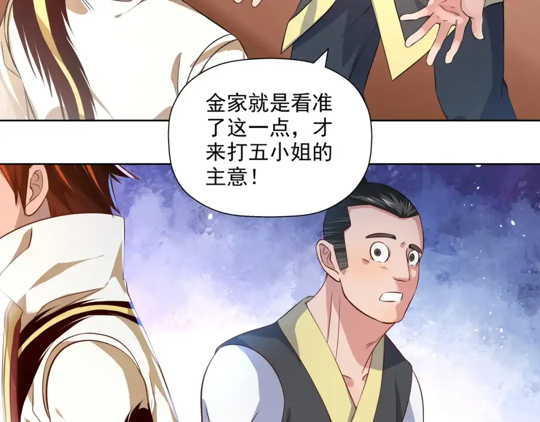 《武灵剑尊》第1话 第88页