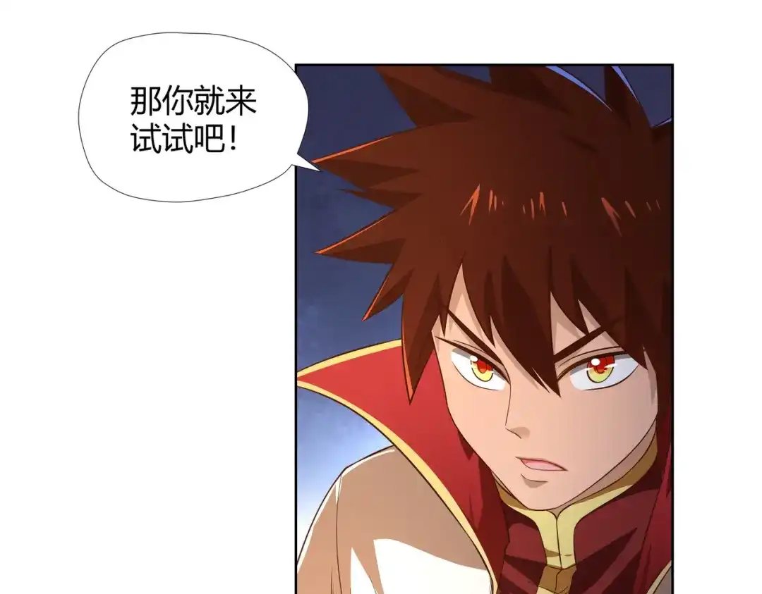 《武灵剑尊》第10话 第51页