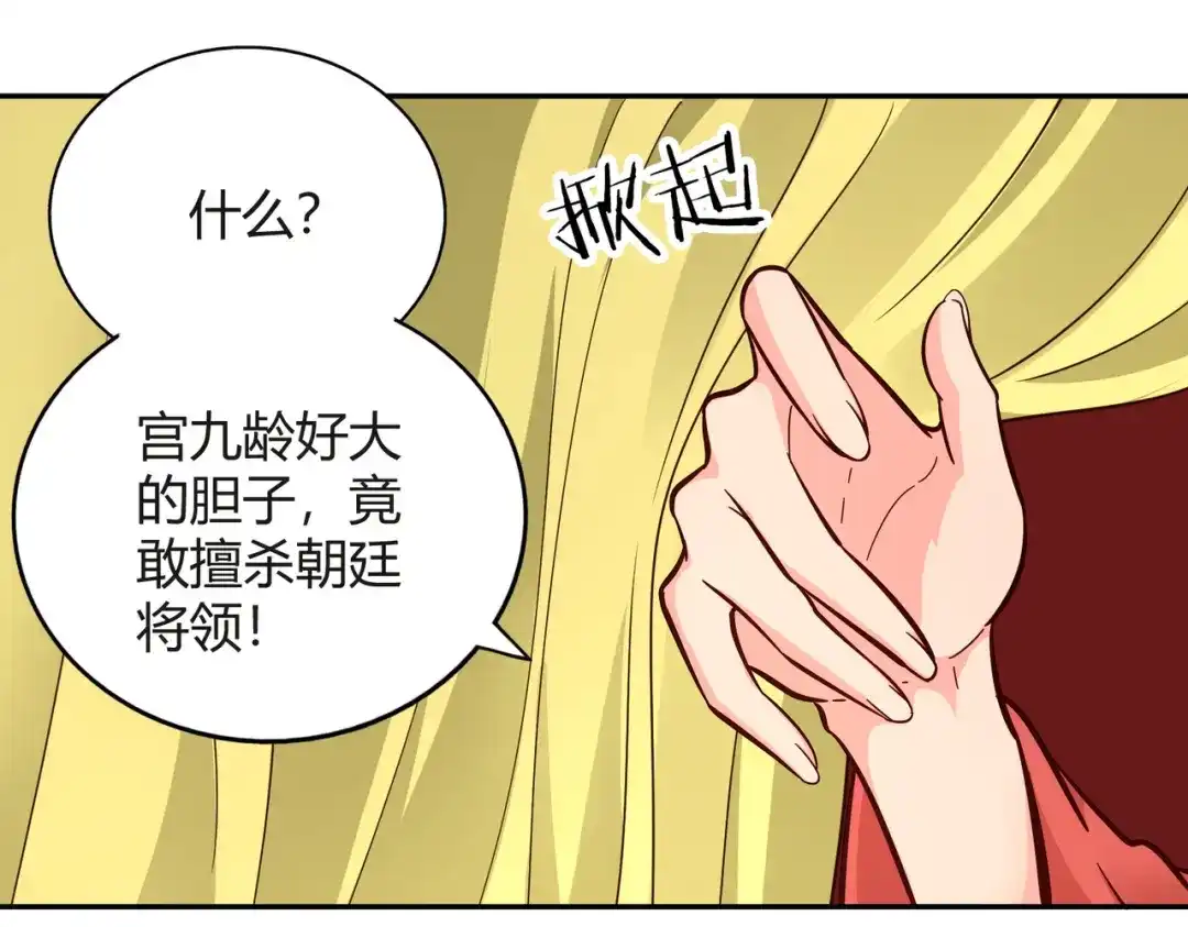 《武灵剑尊》第100话 第84页