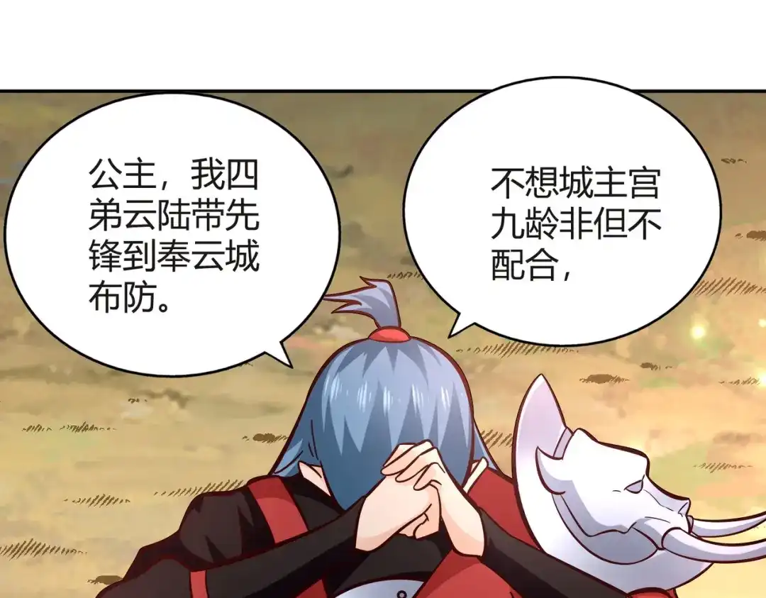 《武灵剑尊》第100话 第81页