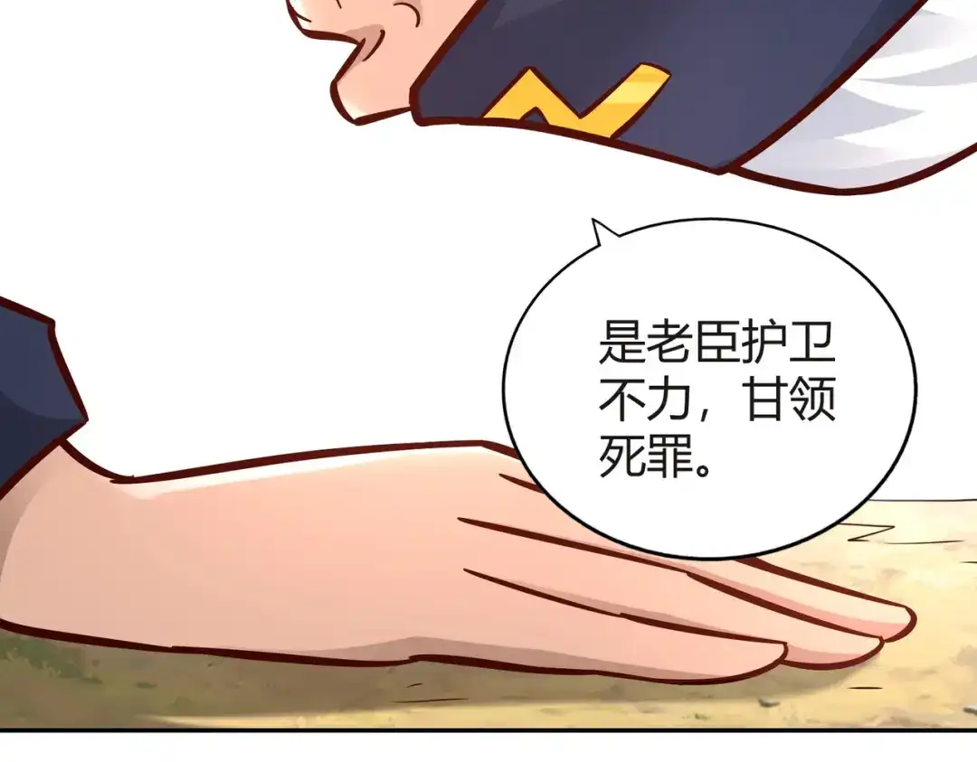 《武灵剑尊》第100话 第76页