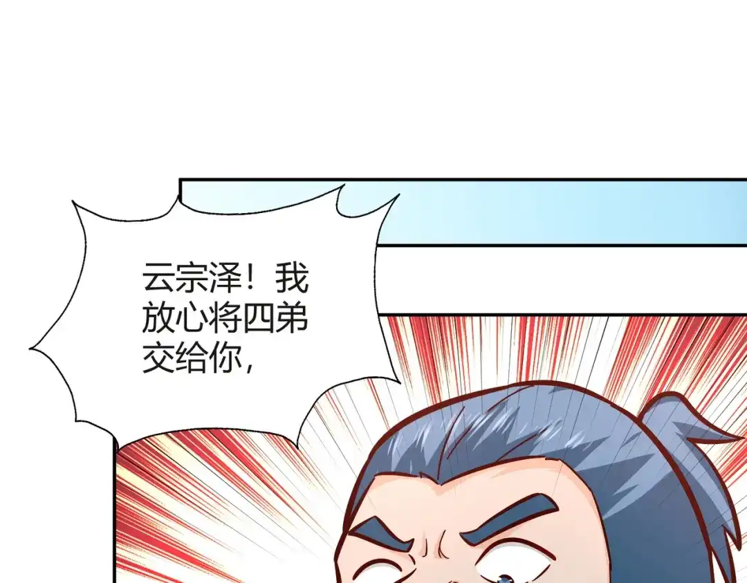 《武灵剑尊》第100话 第72页