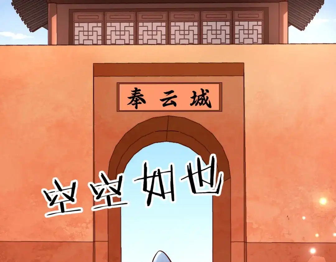《武灵剑尊》第101话 第7页